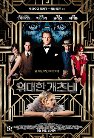 위대한개츠비