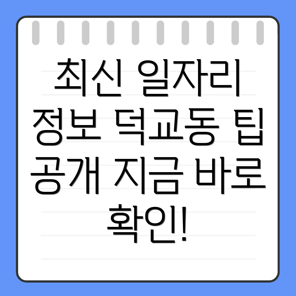 일자리 정보