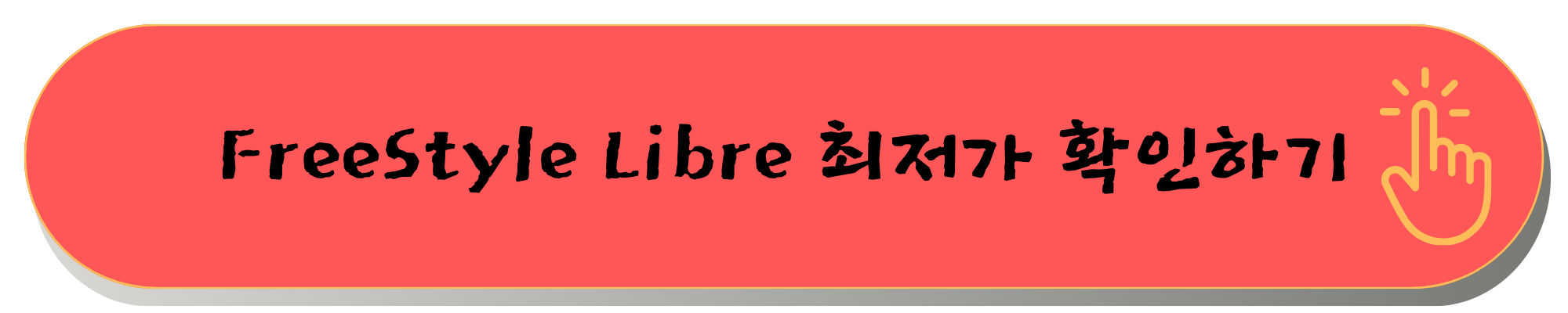 연속혈당측정기 무채혈혈당측정기
