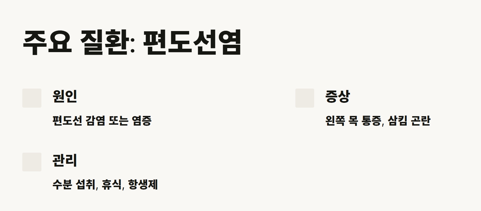 왼쪽 목 통증 원인 침삼킬때 왜 더심할까? 아플때 대처 방법