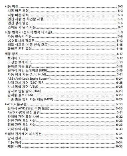 제네시스 G80 사용설명서 - 시동 및 주행 1