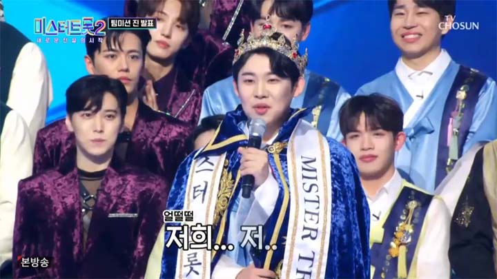 미스터트롯2 5회