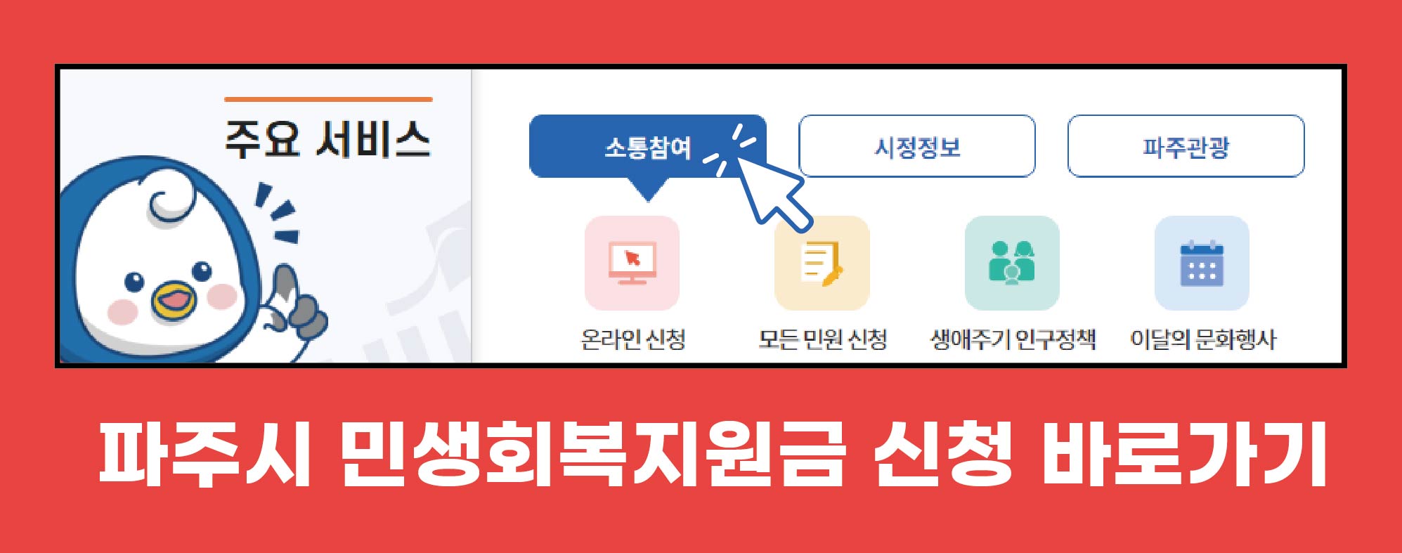 파주시 민생회복지원금