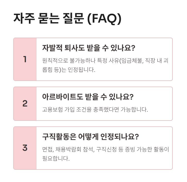 자주 묻는 질문 (FAQ)