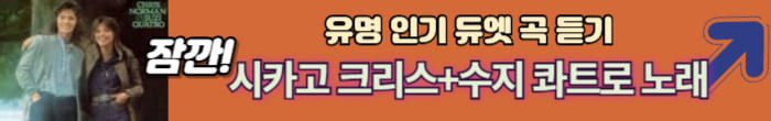 듀엣곡