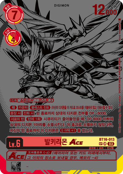 디지몬TCG BT16 부스터팩 비기닝 옵저버 카드리스트 BT16-013 발키리몬 ACE 희소 레어