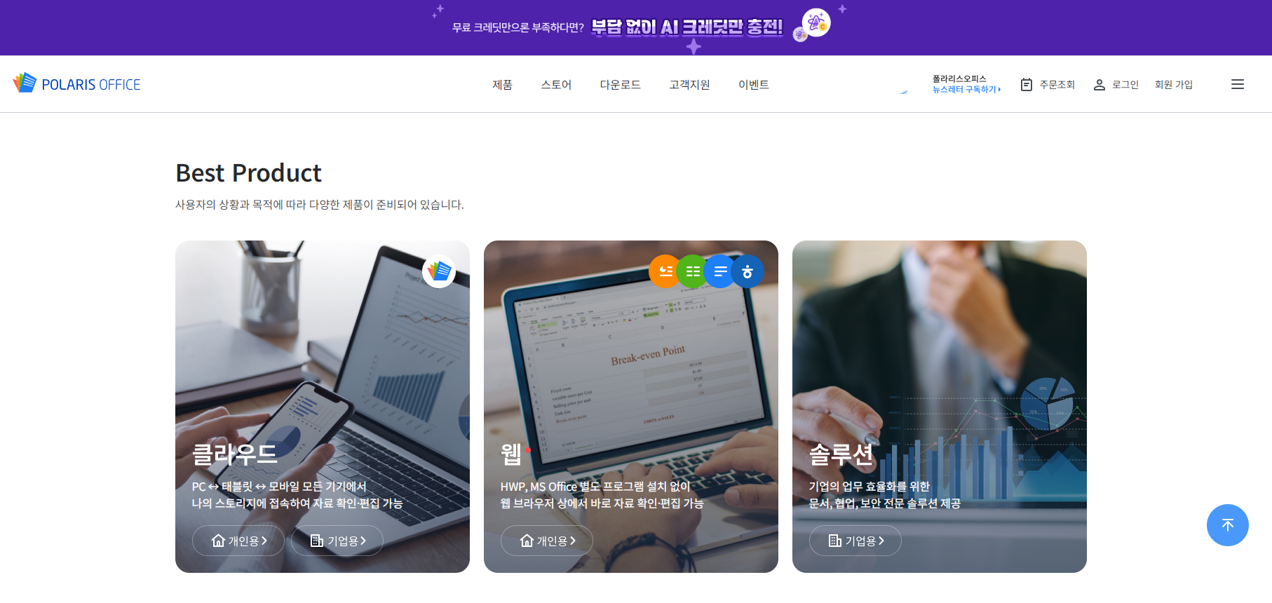 폴라리스오피스-홈페이지-화면
