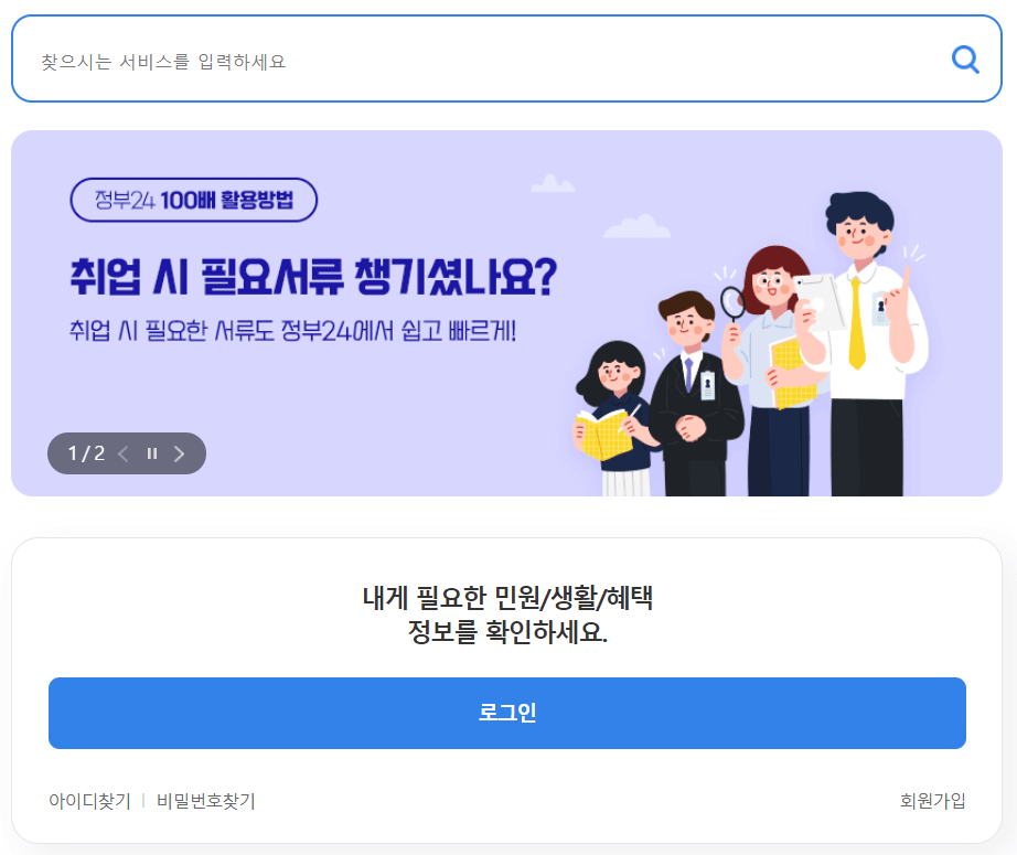 전입일자 확인하는 방법