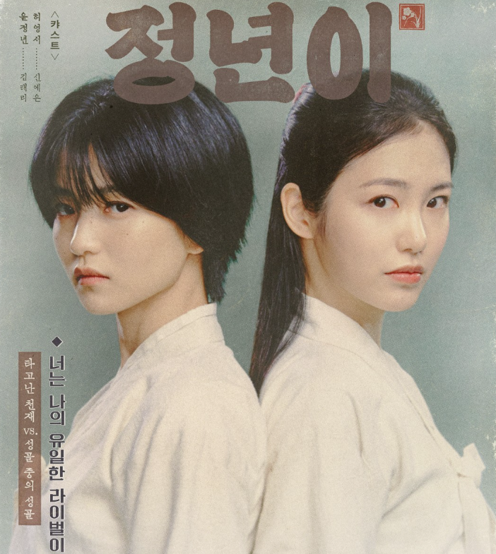 드라마 정년이 갤러리