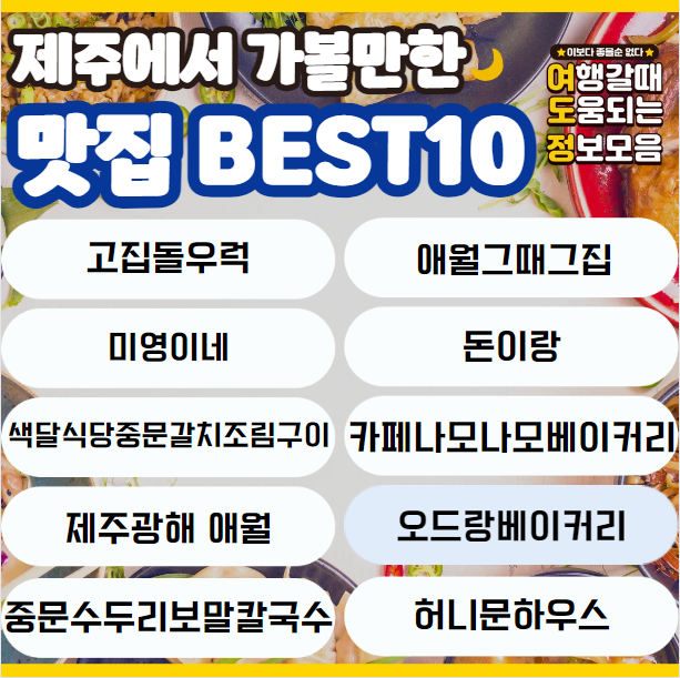 맛집 이름