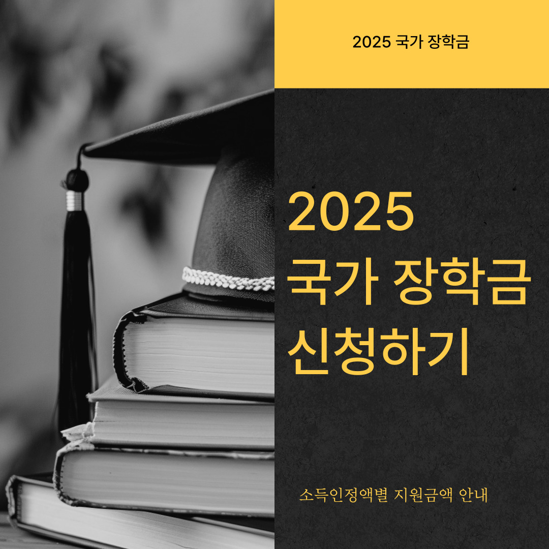 국가장학금- 신청안내