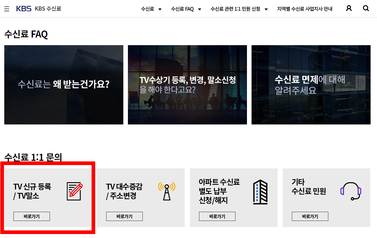 kbs 수신료 해지