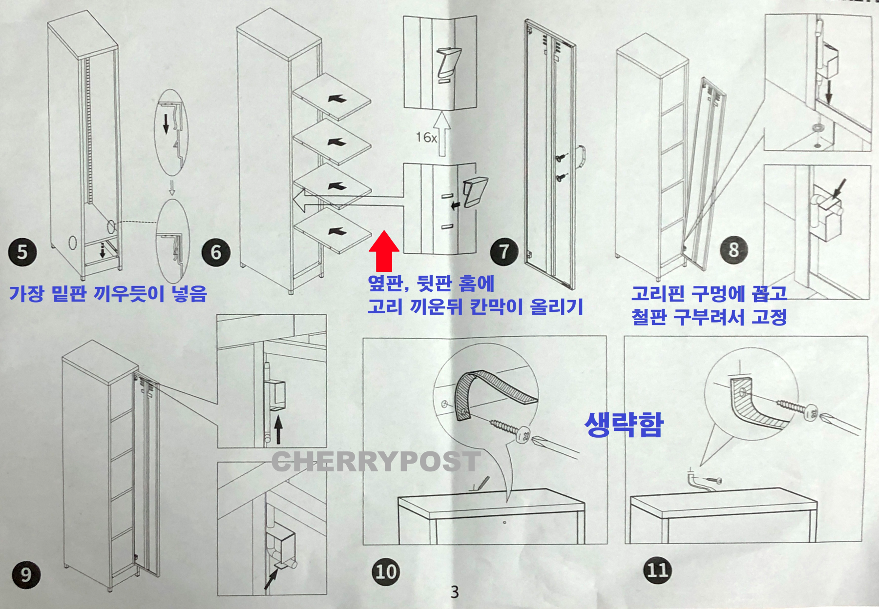 마켓비-철제-캐비넷-조립설명서-3페이지