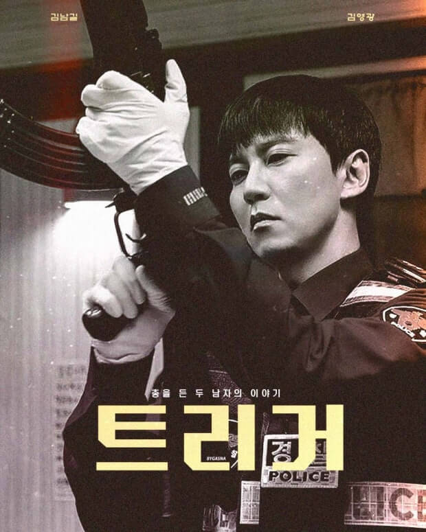 넷플릭스 '트리거' 줄거리와 시청 포인트