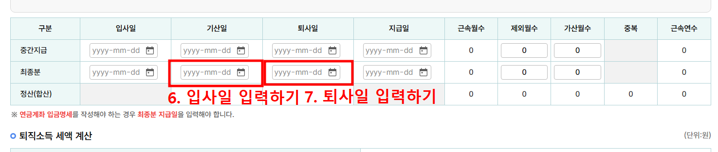 퇴직금 세금 계산기