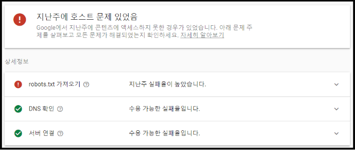 호스트 상태 오류 메시지