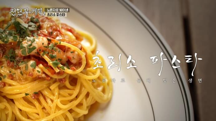 초리소파스타