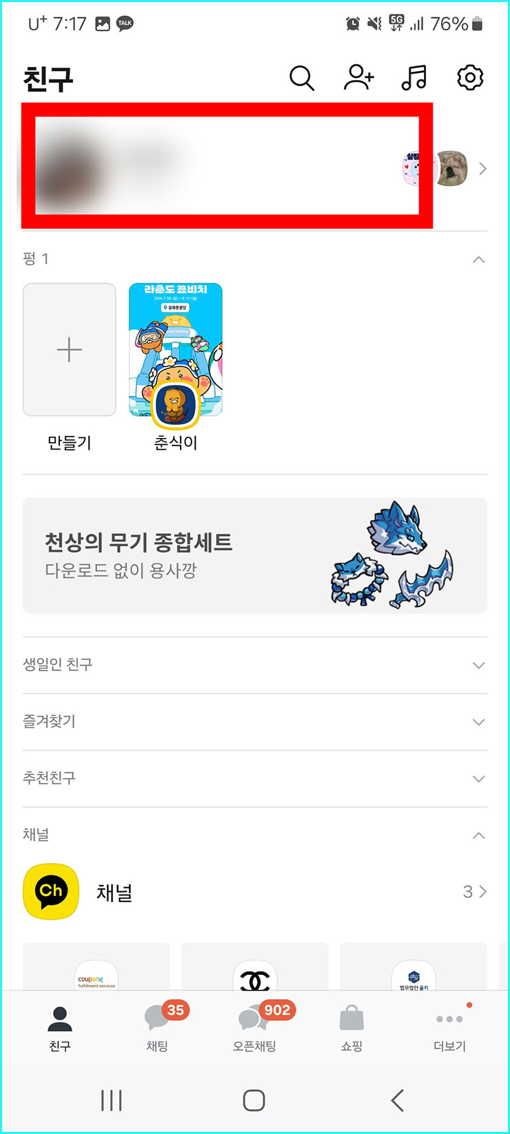 카톡 메시지 삭제방법