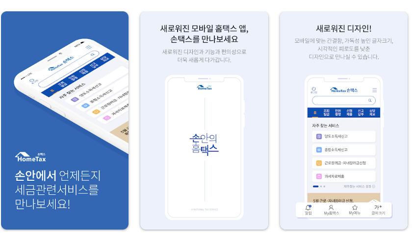 손택스화면캡쳐이미지