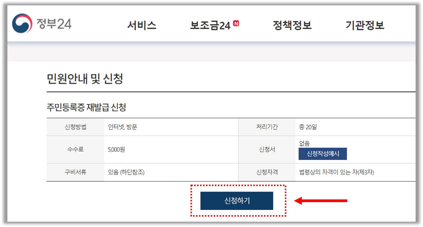 정부 24 민원 신청 페이지