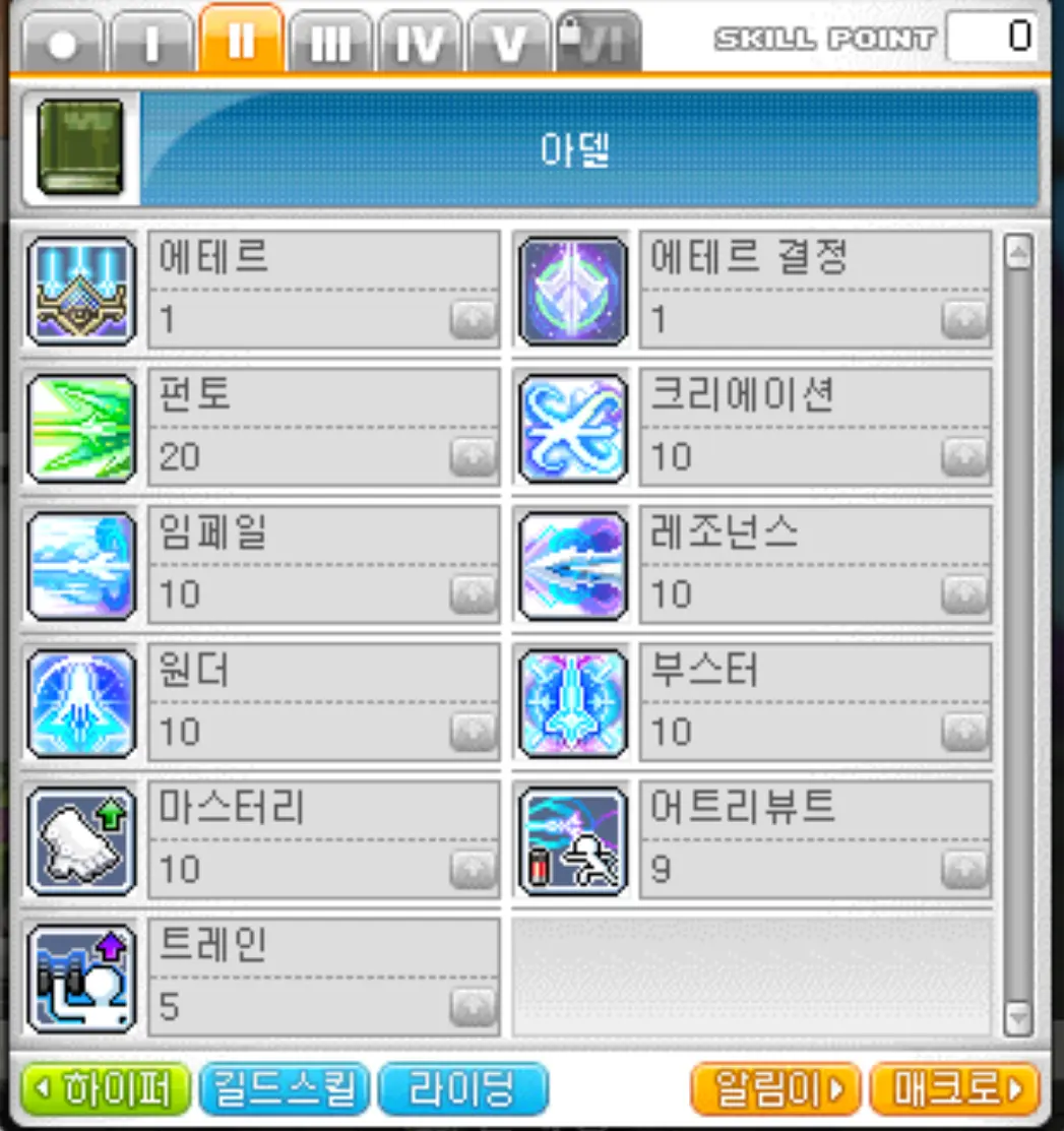 메이플스토리 아델 2차 스킬트리