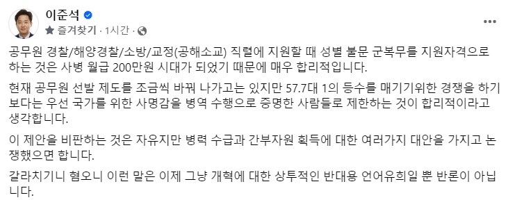 이준석 페이스북