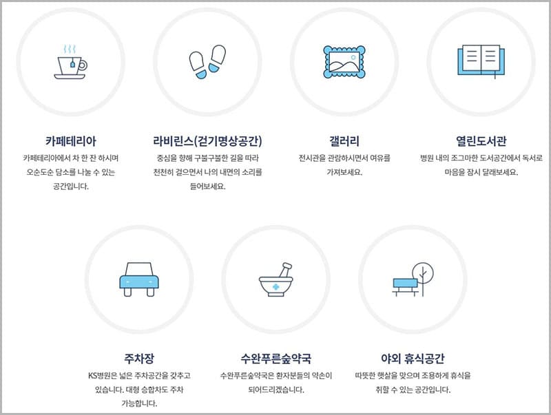 KS병원 편의시설 안내