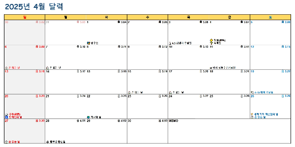 2025년-4월-양력-음력-절기-캘린더