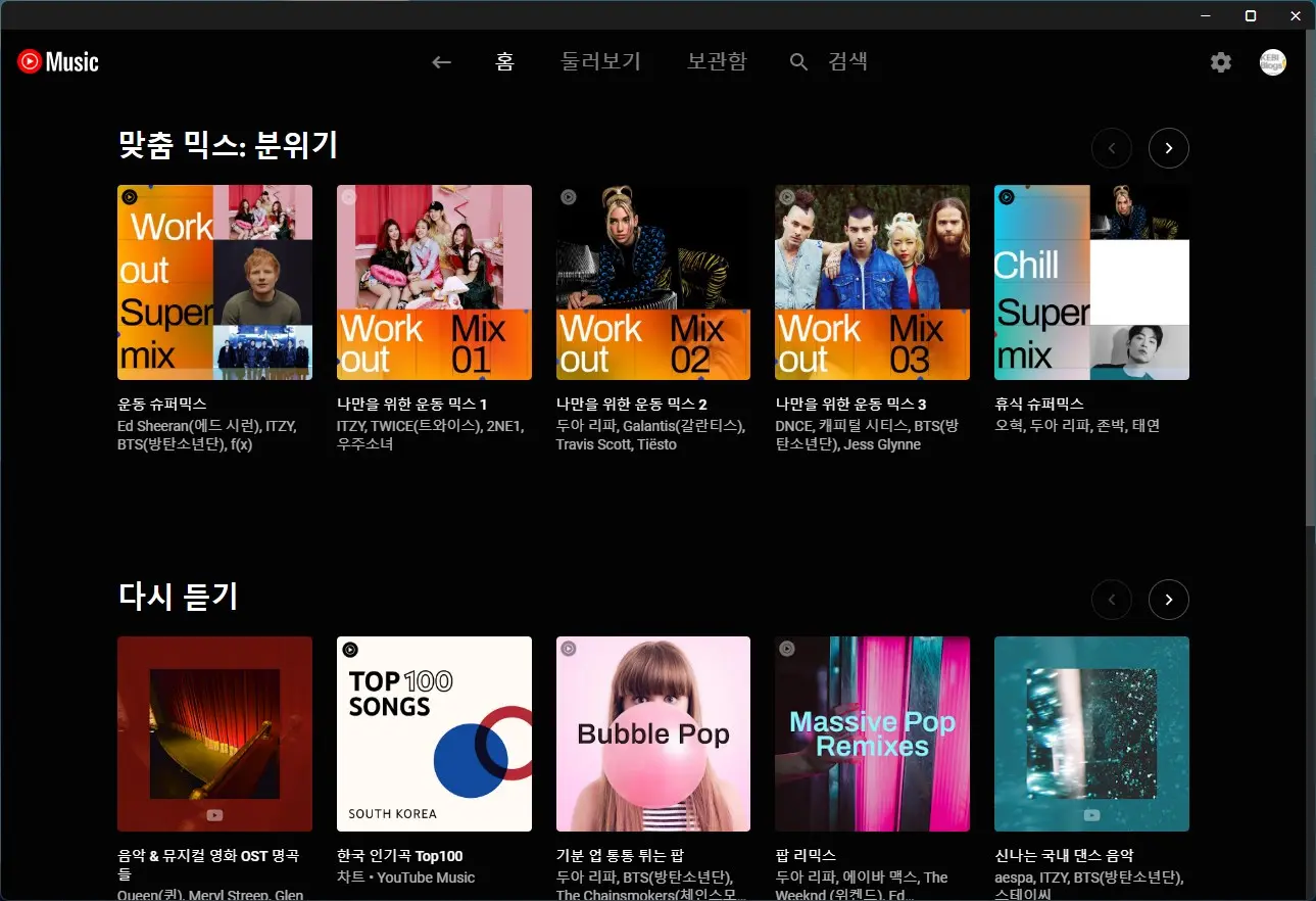 유튜브뮤직 PC버전 설치하기 캡처6