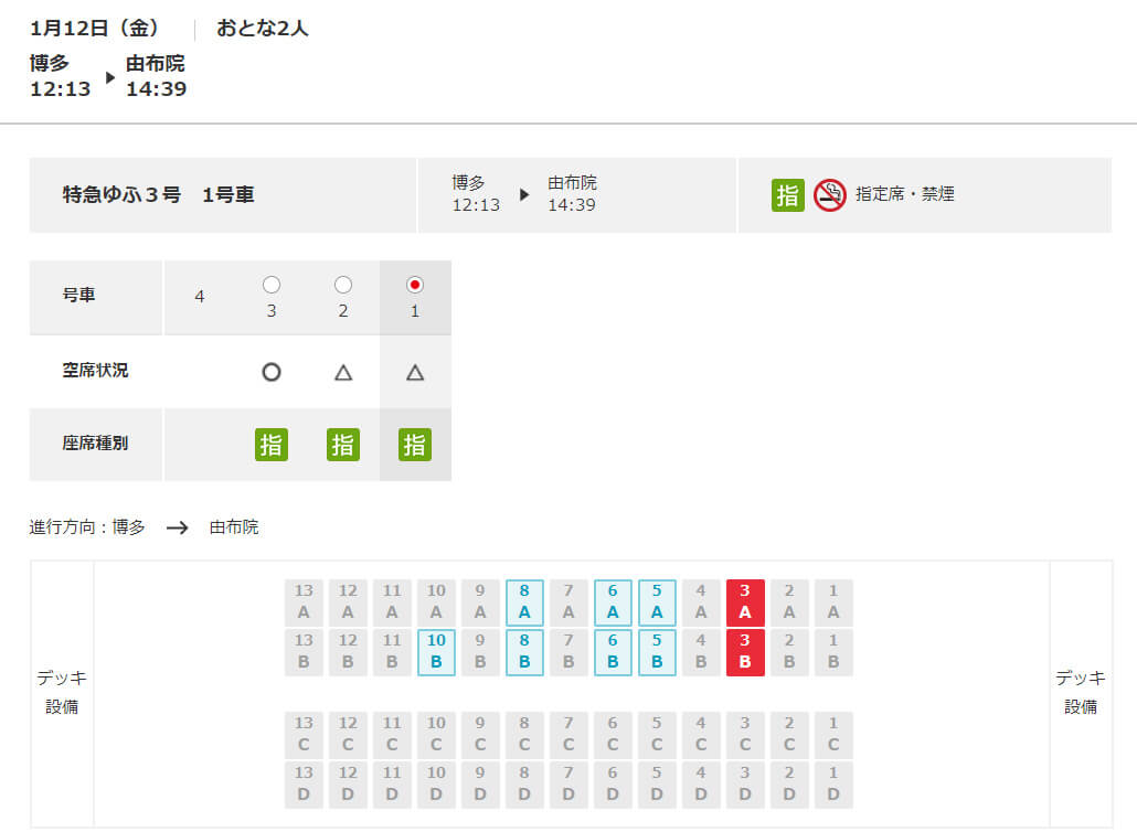 특급유후-좌석선택