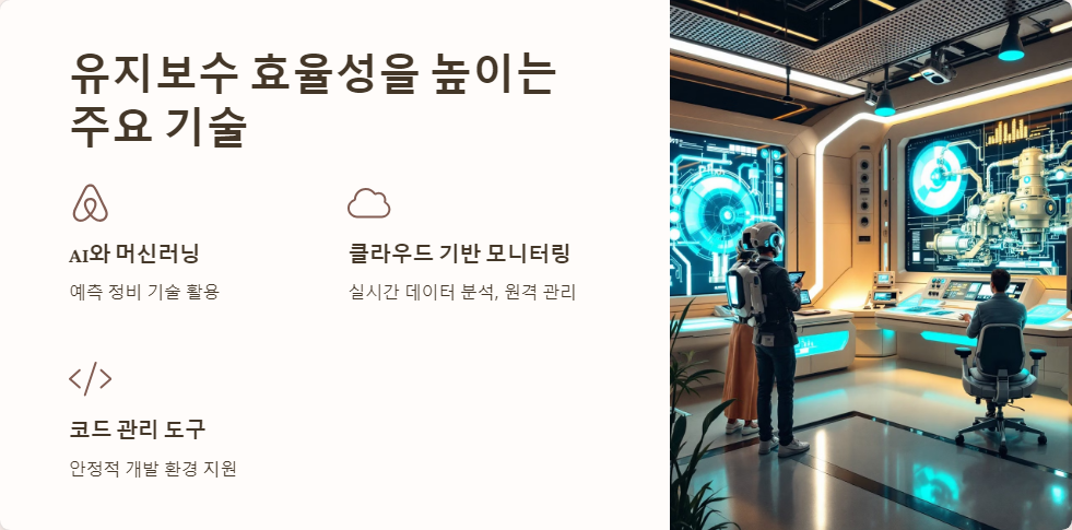 유지보수