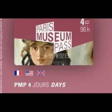 파리 뮤지엄 패스