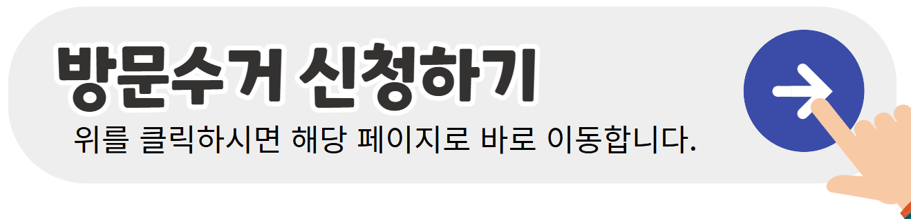 우체국택배-방문수거-신청하기-바로가기배너