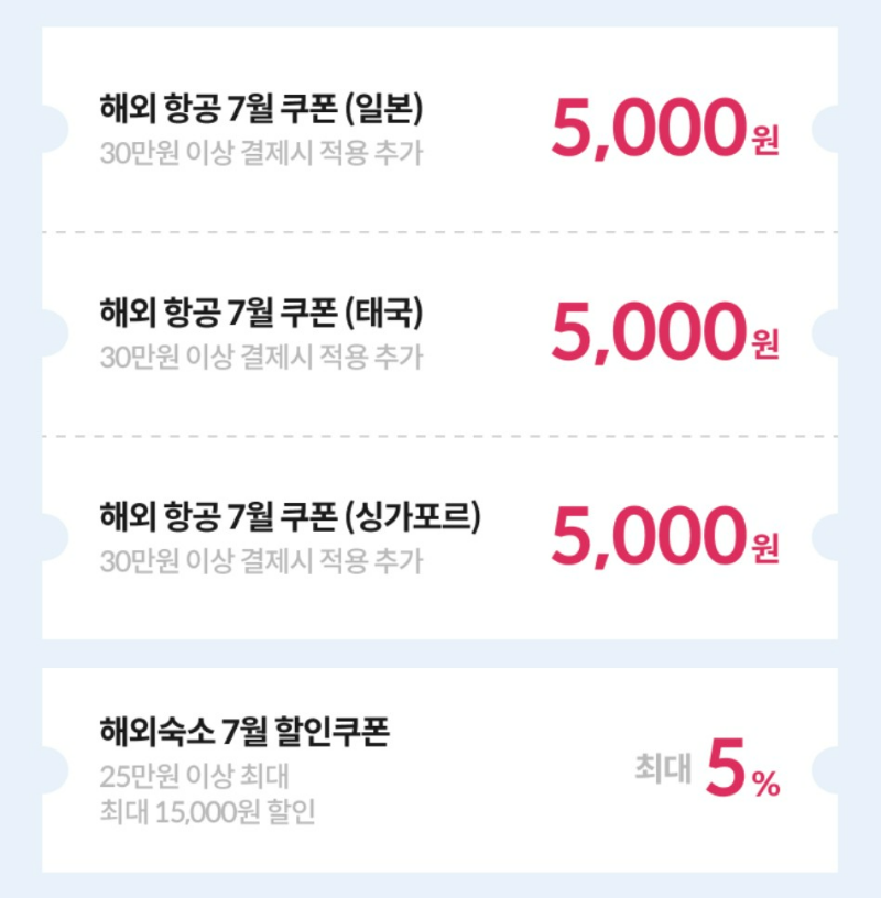 야놀자 항공 예약 더블할인