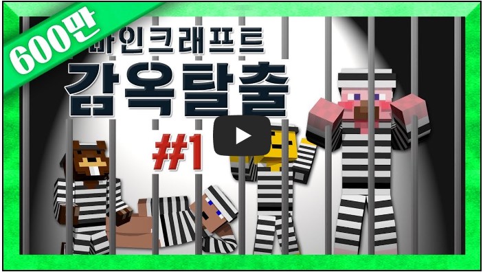 마인크래프트 유튜버 순위 TOP 10 6