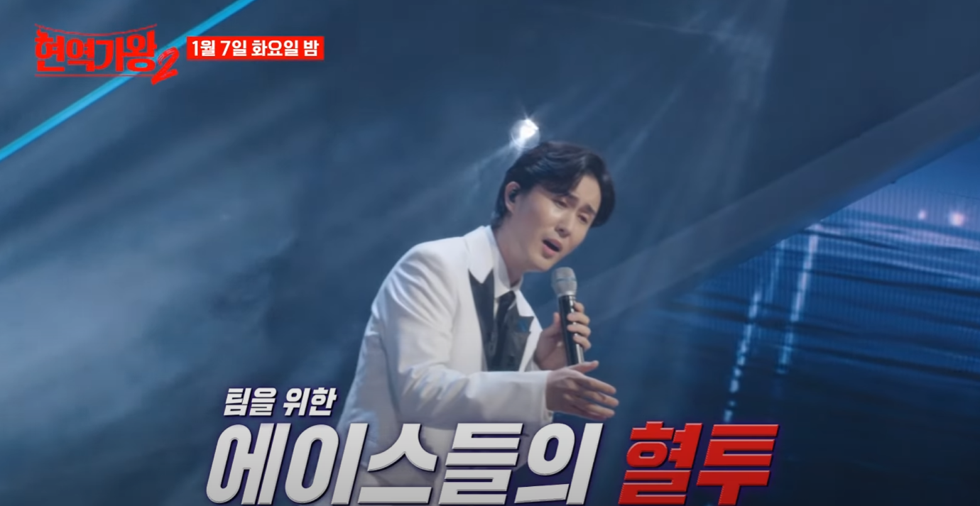 현역가왕2-투표방법