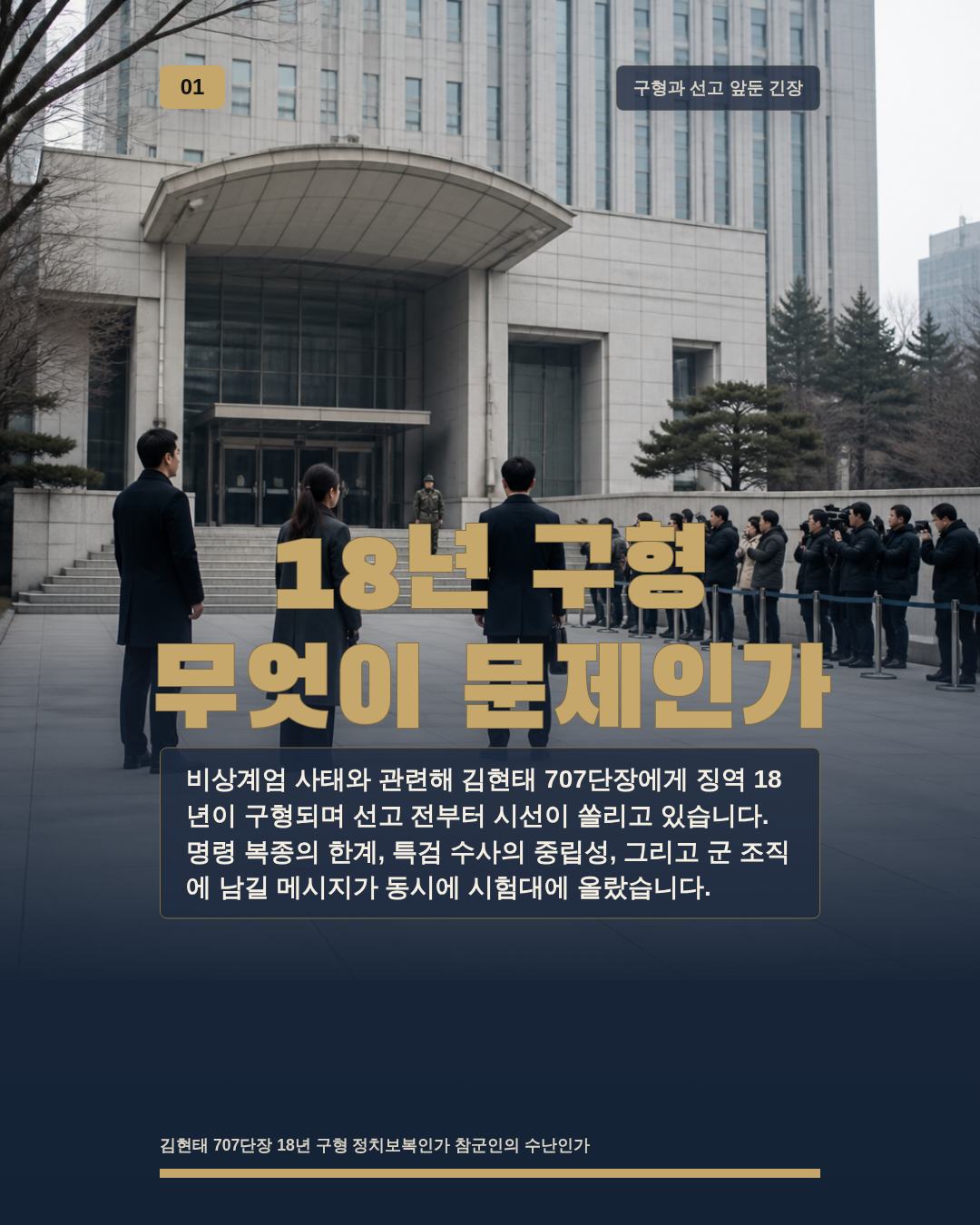 18년 구형 무엇이 문제인가