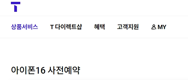 아이폰16사전예약