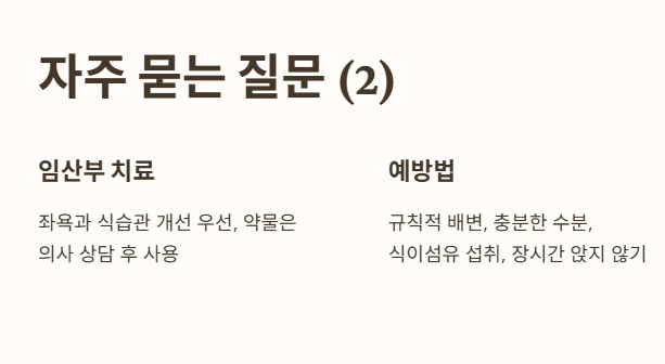 자주 묻는 질문 2
