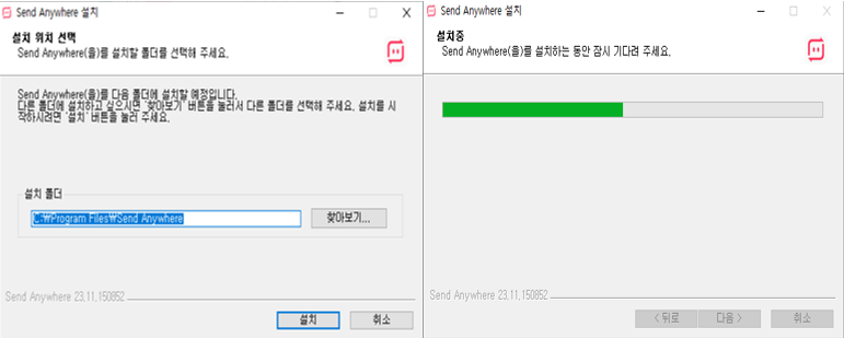 샌드애니웨어-설치방법