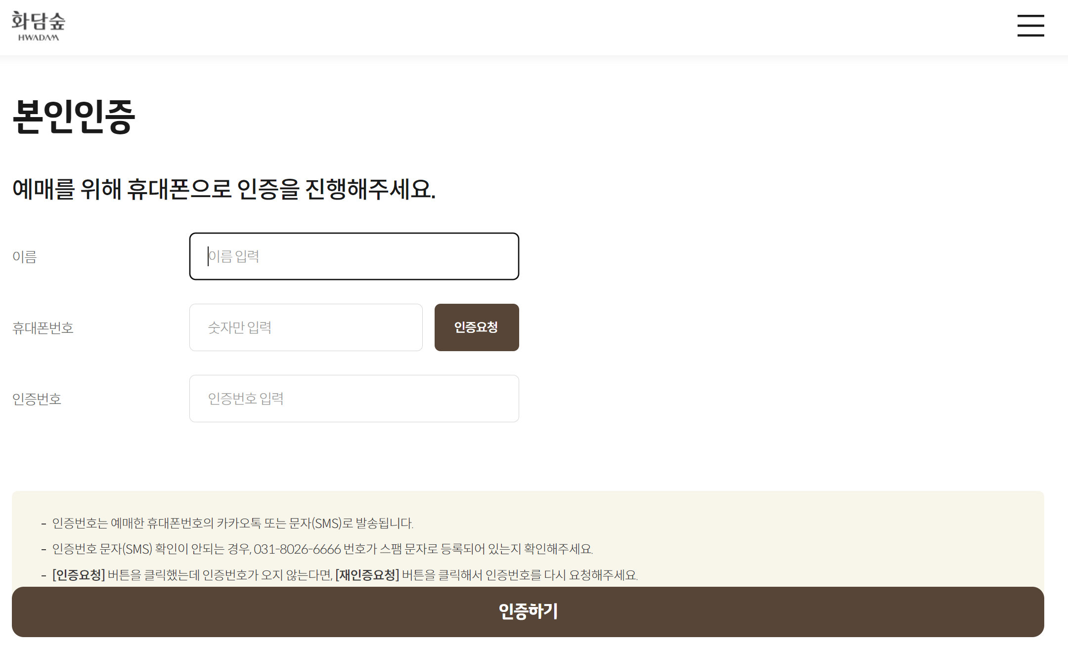 화담숲 예약하기