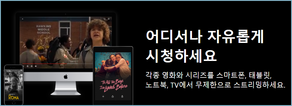 넷플릭스-요금제-변경