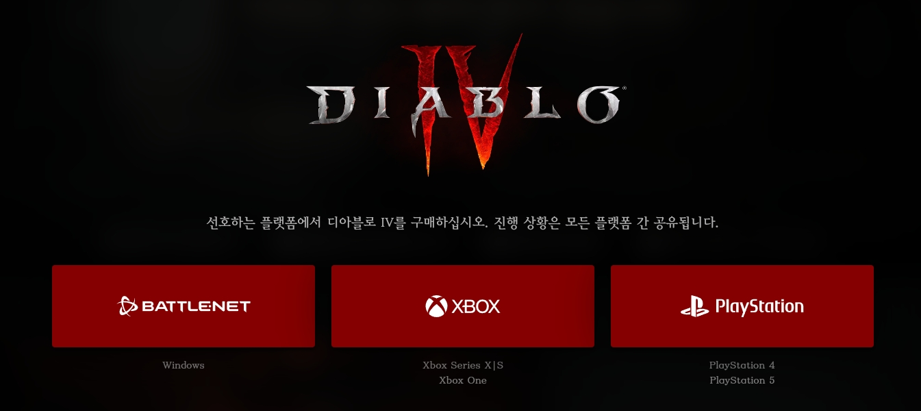 디아블로4 사전예약 출시일