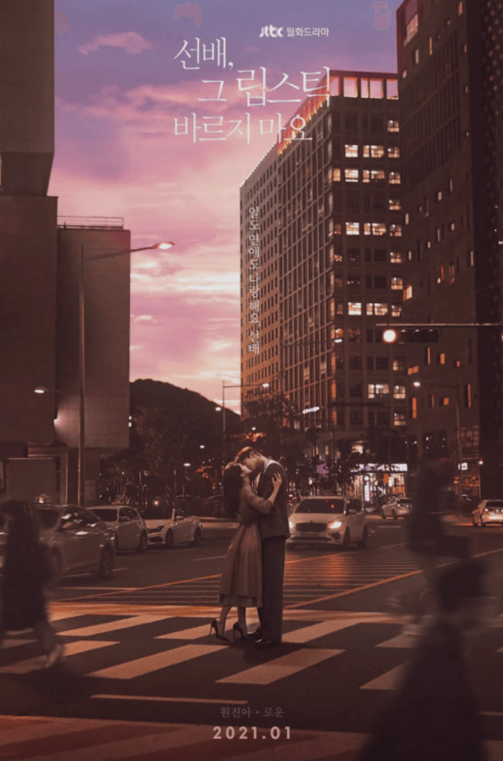 선배 그 립스틱 바르지 마요