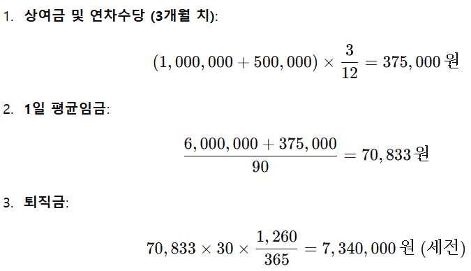 퇴직금 실수령액 계산하기