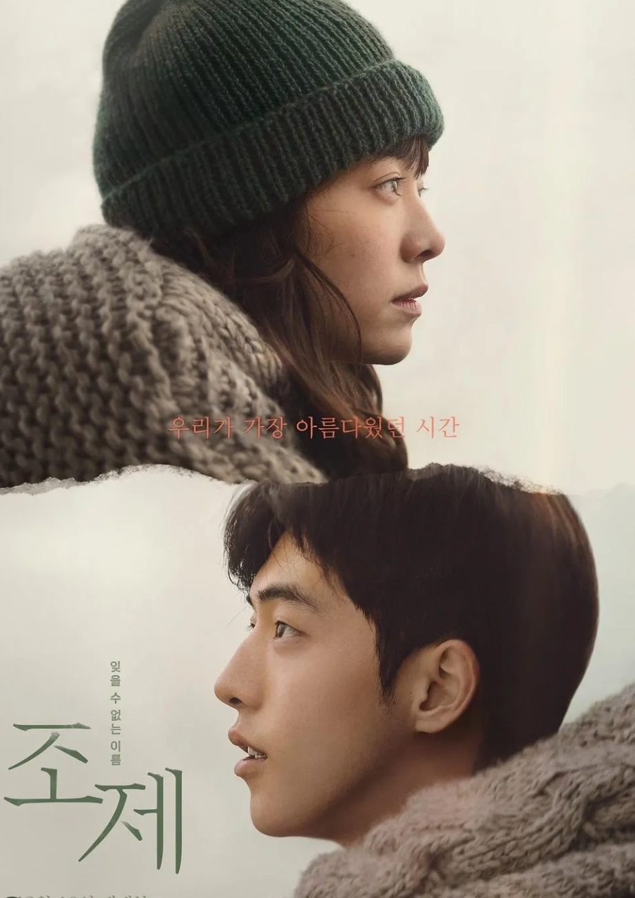 영화 조제 리뷰