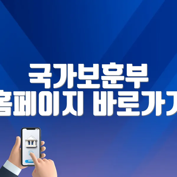 국가보훈부 홈페이지 바로가기 (https://www.mpva.go.kr)