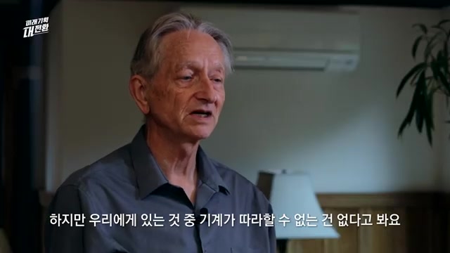 제프리 힌턴 교수