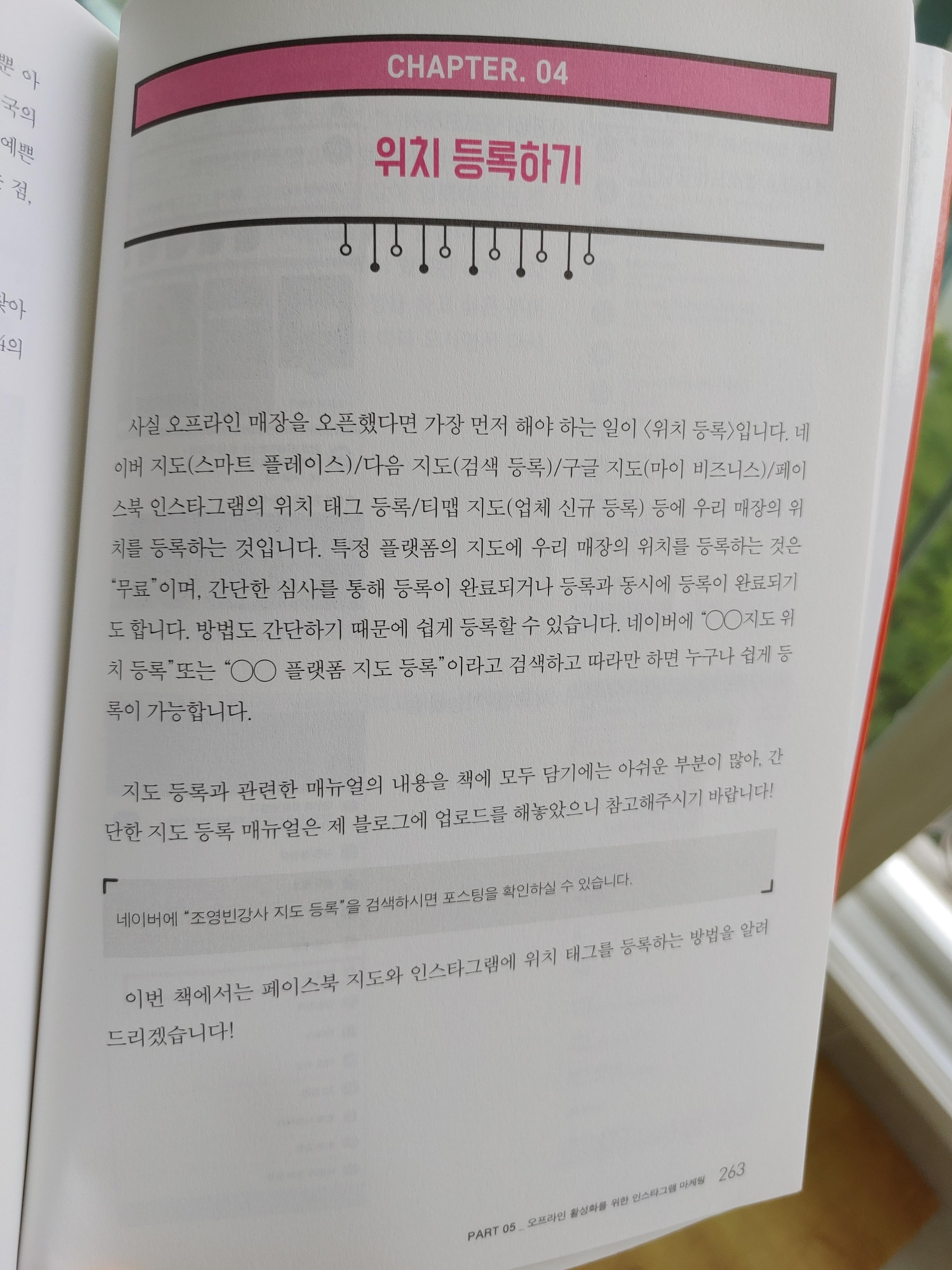 인스타그램-페이스북-셀프마케팅-조영빈-온라인마케팅-sns-sns콘텐츠-kpi-위치등록