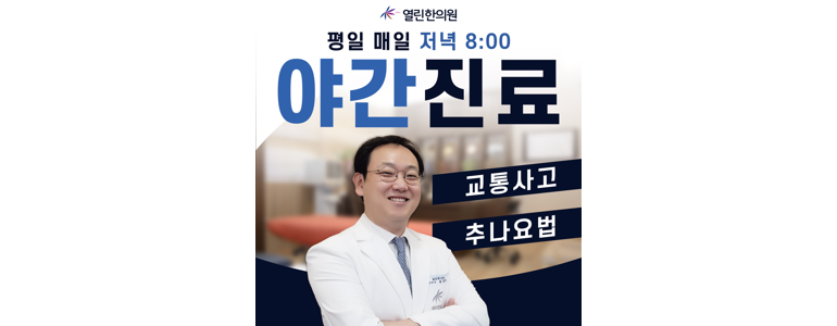 포항시 북구 한의원